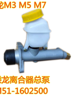 适配于风乘龙609乘龙H7/H5/M3货车卡车离合器总泵全铝M51-1602500