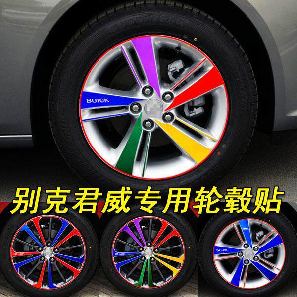适用于别克新君威改装专用轮毂轮胎钢圈条车贴纸装饰个性贴遮划痕