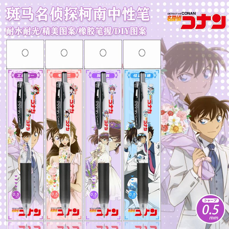日本斑马中性笔JJZ15W名侦探柯南