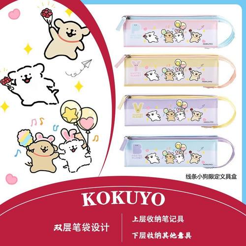 日本KOKUYO国誉笔袋淡彩星球DIY线条小狗收纳学生大容量铅笔盒