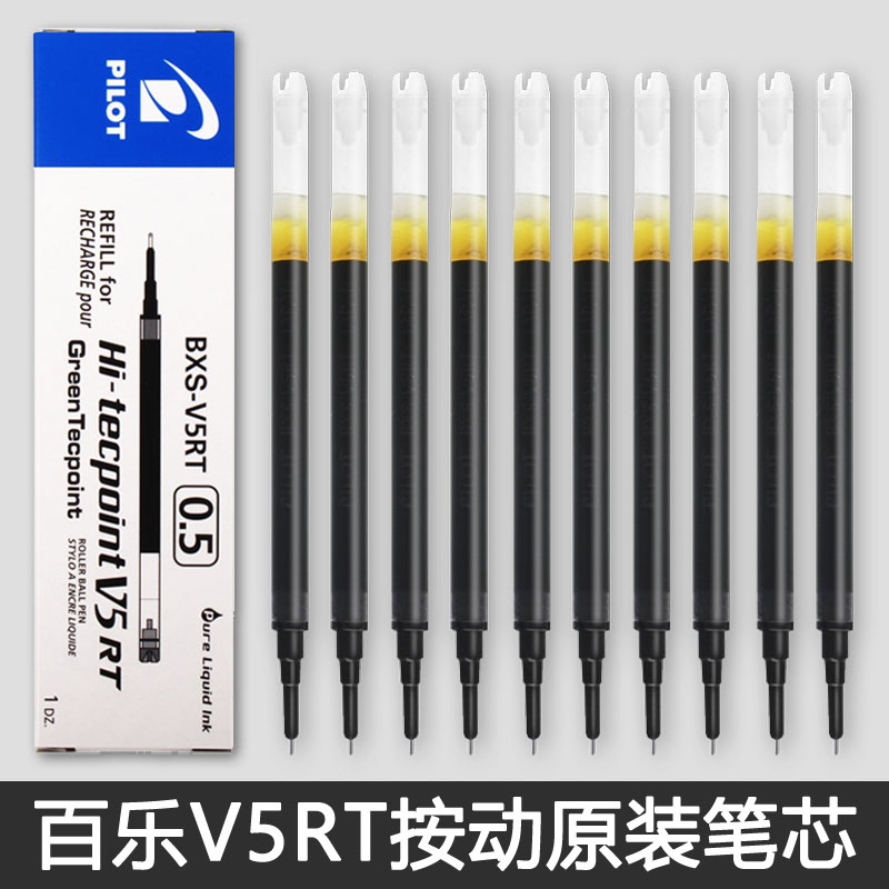PILOT百乐笔芯0.5替换BXS-V5RT