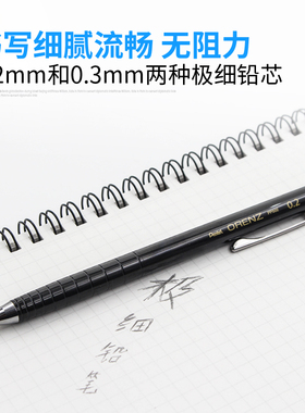 日本Pentel派通orenz低重心自动铅笔0.2漫画手绘设计极细不易断铅