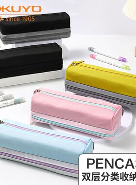 kokuyo日本国誉PENCASE双层笔袋大容量文具盒铅笔盒双层收纳分类