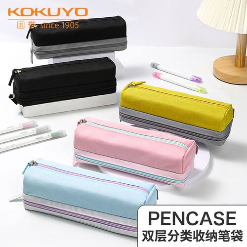 kokuyo国誉PENCASE双层笔袋学生