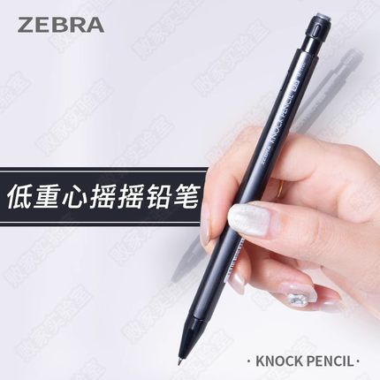 【黑武士】日本ZEBRA斑马自动铅笔摇摇出铅MA117学生低重心0.5
