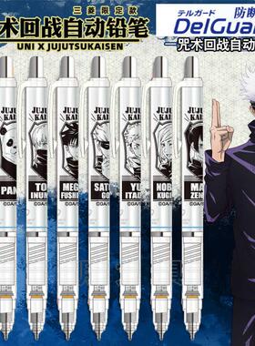 日本ZEBRA斑马咒术回战联名限定自动铅笔防断芯0.5mm五条悟伏黑惠
