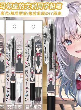 新品日本ZEBRA斑马邻座的艾莉同学限定DIY自动MN5铅笔周防有希0.5