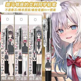 新品日本ZEBRA斑马邻座的艾莉同学限定DIY自动MN5铅笔周防有希0.5