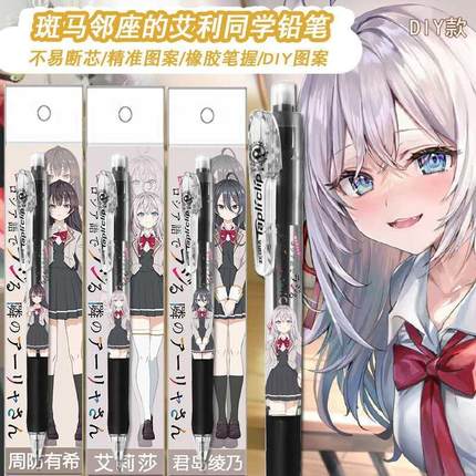 新品日本ZEBRA斑马邻座的艾莉同学限定DIY自动MN5铅笔周防有希0.5