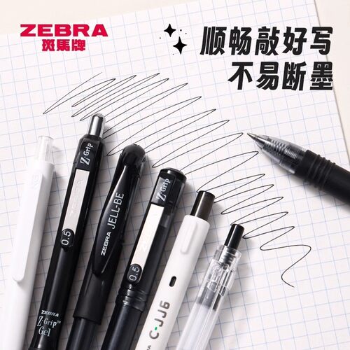 ZEBRA斑马顺滑学生用刷题笔