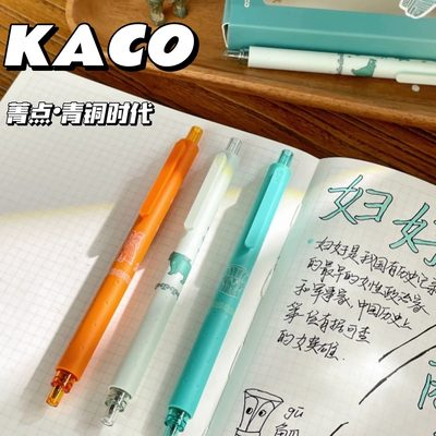 KACO菁点青铜时代限定中性笔0.5