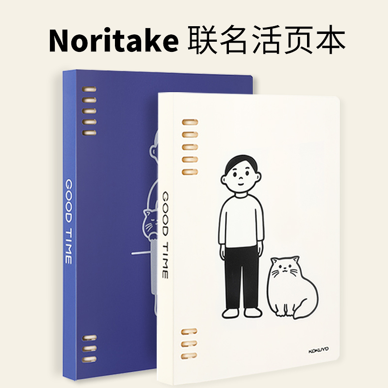限定日本kokuyo国誉Noritake联名活页本8孔不硌手学生用笔记本b5
