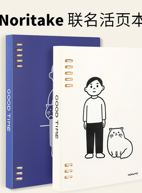 限定日本kokuyo国誉Noritake联名活页本8孔不硌手学生用笔记本b5