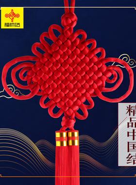 福林结高档纯手工中国结挂件