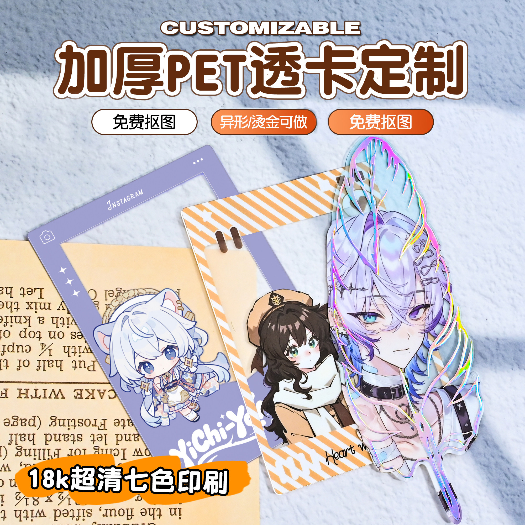 pet胶片异形透卡定制0.52mm加厚拍立得应援打卡定做同人无料自印图片