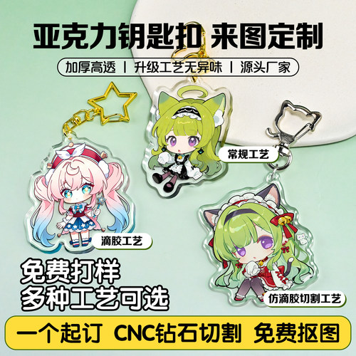 亚克力钥匙扣定制个性动漫