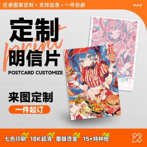 来图定制覆膜珠光特种纸明信片