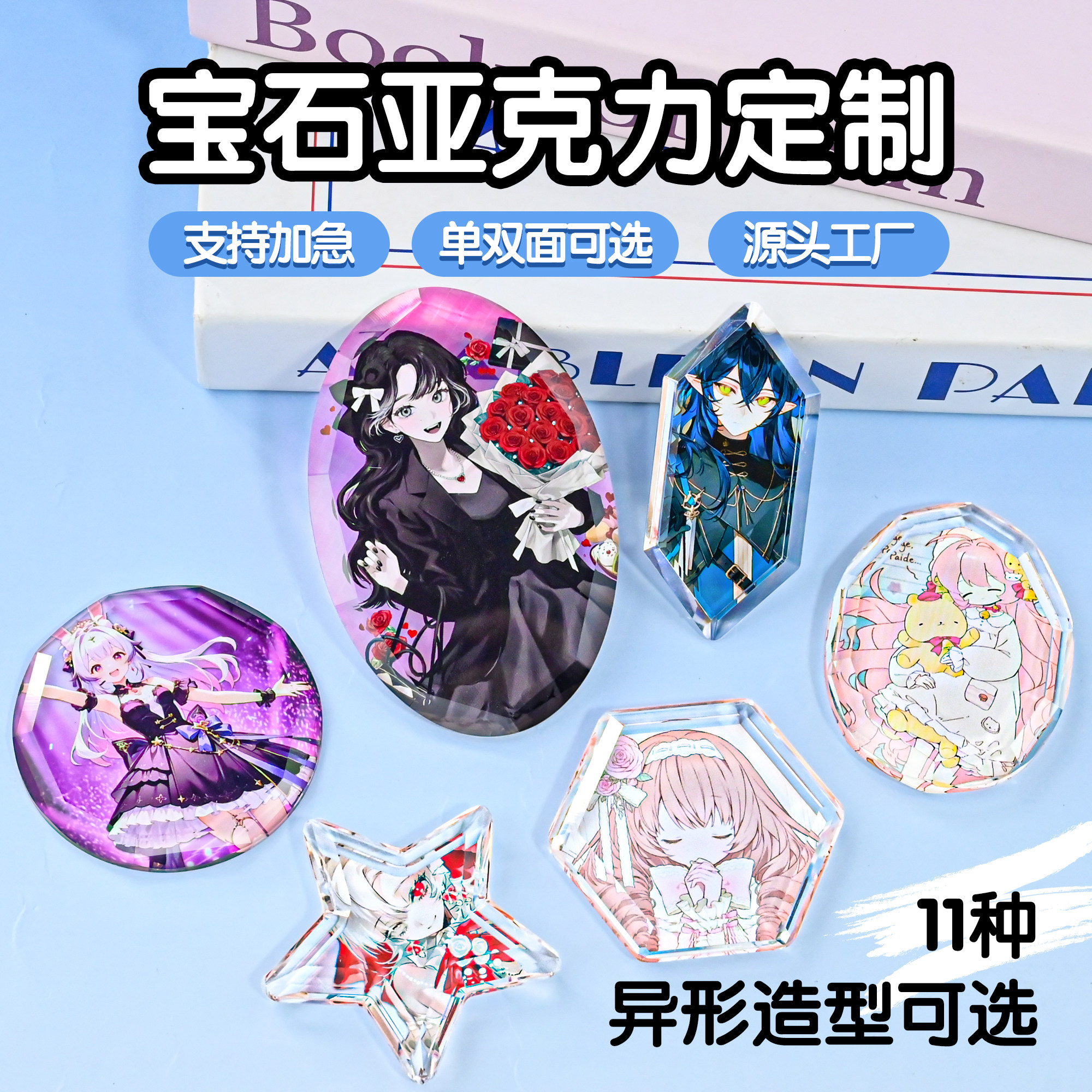 宝石亚克力定制异形钥匙扣挂件定做二次元动漫周边同人自印DIY图片