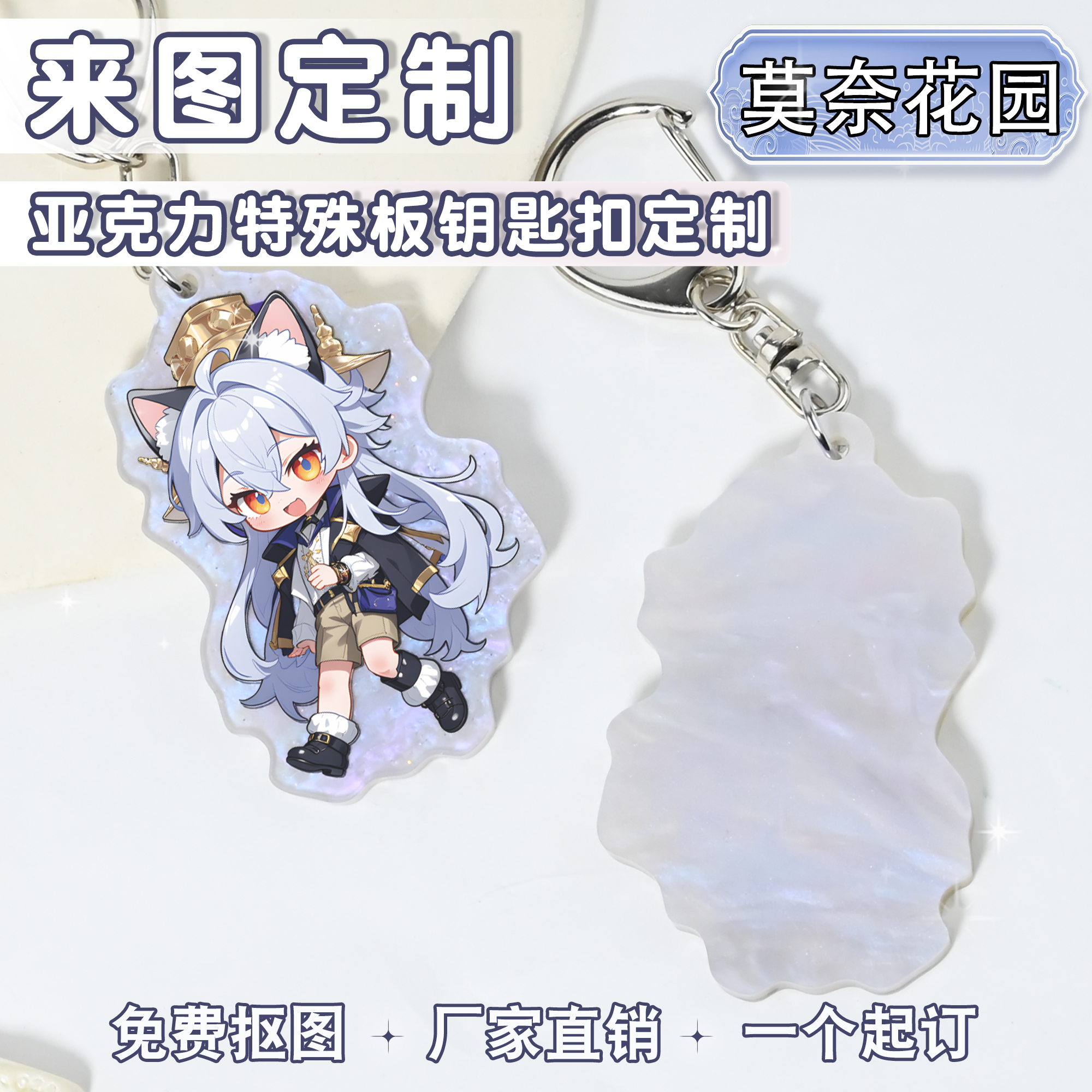 特殊云母板莫奈花园亚克力钥匙扣来图定制二次元动漫周边diy定做