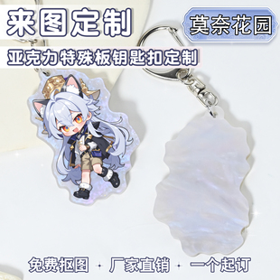 特殊云母板莫奈花园亚克力钥匙扣来图定制二次元动漫周边diy定做