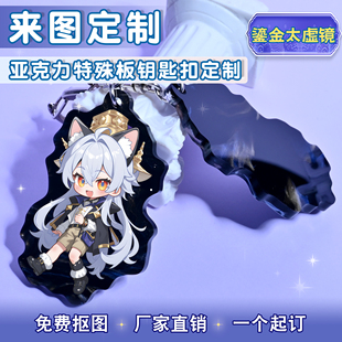 特殊云母板鎏金太虚镜亚克力钥匙扣挂件文创来图定制无料谷子定做