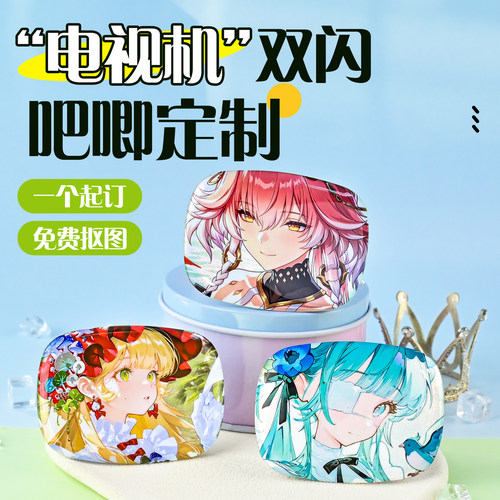 47*63mm电视机双闪吧唧定制异形马口铁自印二次元动漫周边diy无料