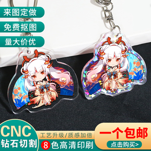 亚克力钥匙扣立牌定制个性动漫周边挂件钥匙圈谷子徽章定做照片
