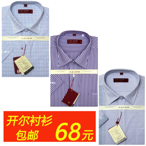 开尔kaier正品保证特价短袖衬衫