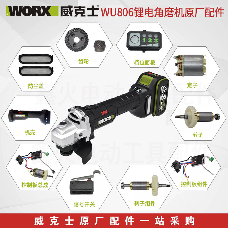 威克士WU806锂电角磨机原厂配件