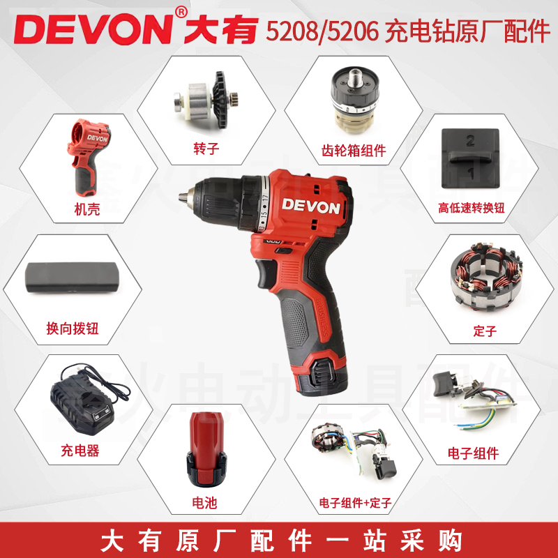 大有5208/5209充电钻原厂配件