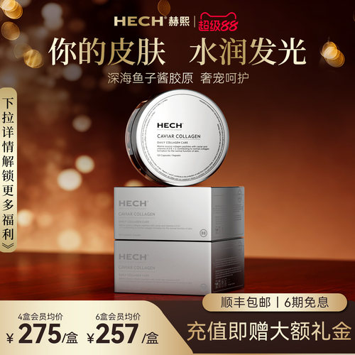 德国赫熙胶原让肌肤撑起胶原伞