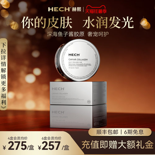 德国赫熙胶原让肌肤撑起胶原伞