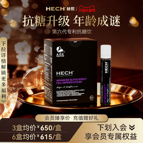 HECH抗糖饮护肤品给不了的白嫩