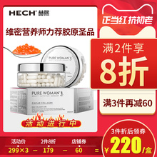 【李小冉同款】HECH鱼子酱胶原蛋白肽粉胶囊 抗衰老美颜修复胶囊
