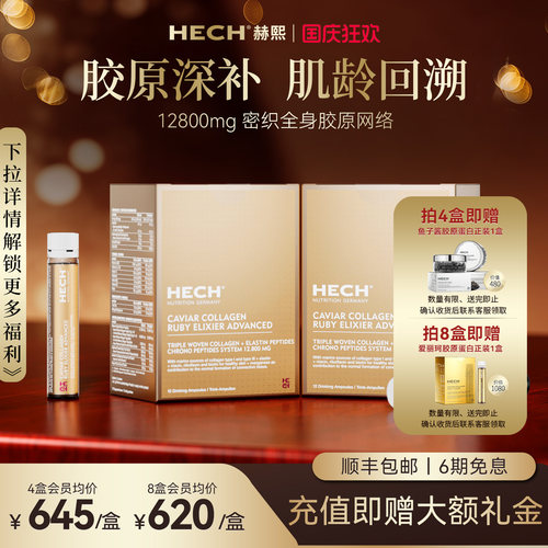 赫熙口服胶原蛋白肽专攻松垮垂