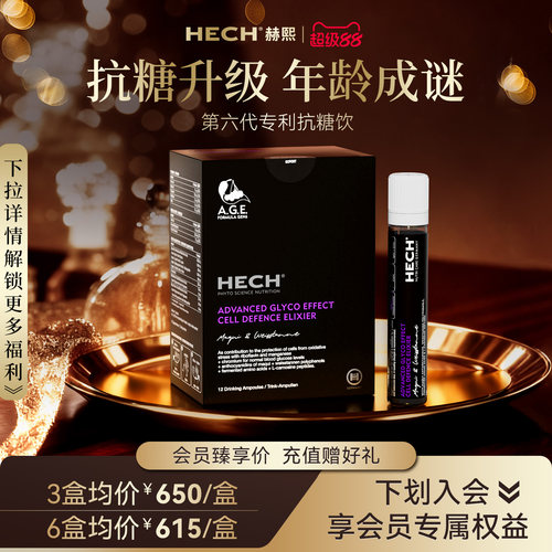 HECH抗糖饮护肤品给不了的白嫩