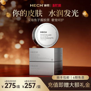 HECH赫熙胶原蛋白肽美颜胶囊 德国进口 小分子肽官方旗舰店正品