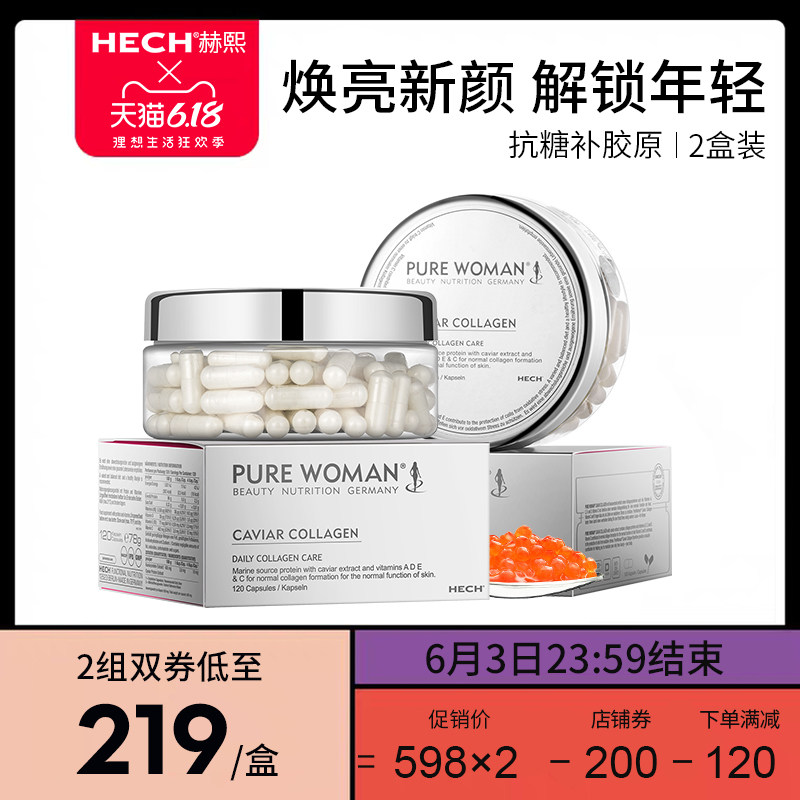 德国hech赫熙胶原蛋白肽小分子精华粉口服液美白美颜胶囊片鱼子酱