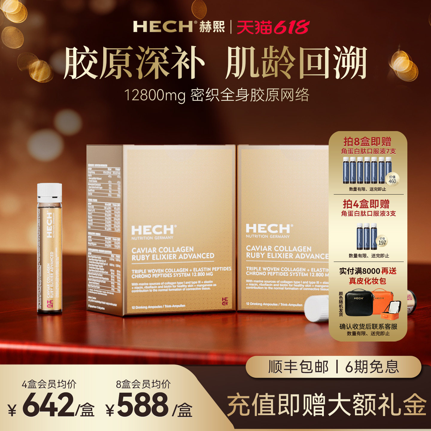 HECH赫熙四重肽胶原蛋白肽口服液态饮 小分子美颜正品官方旗舰店