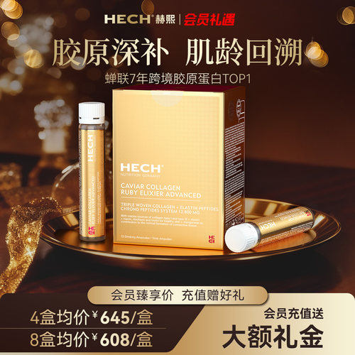 赫熙口服胶原蛋白肽专攻松垮垂