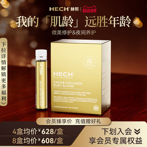 赫熙胶原给肌肤撑起胶原伞