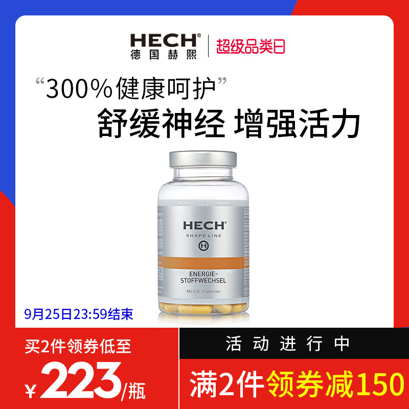 hech赫熙维生素B族男士综合多种复合维他命B群叶酸胶囊生物素b12