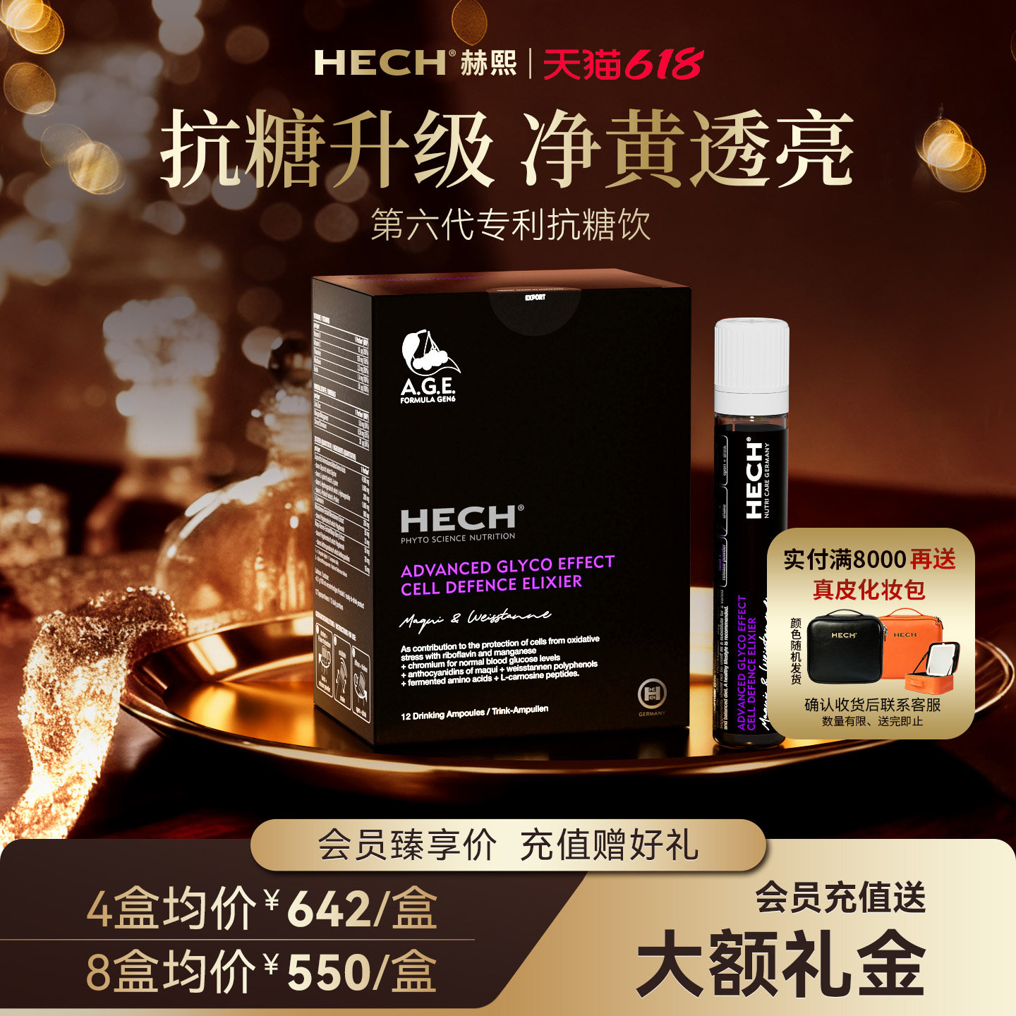 HECH赫熙第6代抗糖饮12支/盒 AGE抗糖化口服液控K糖丸旗舰店正品