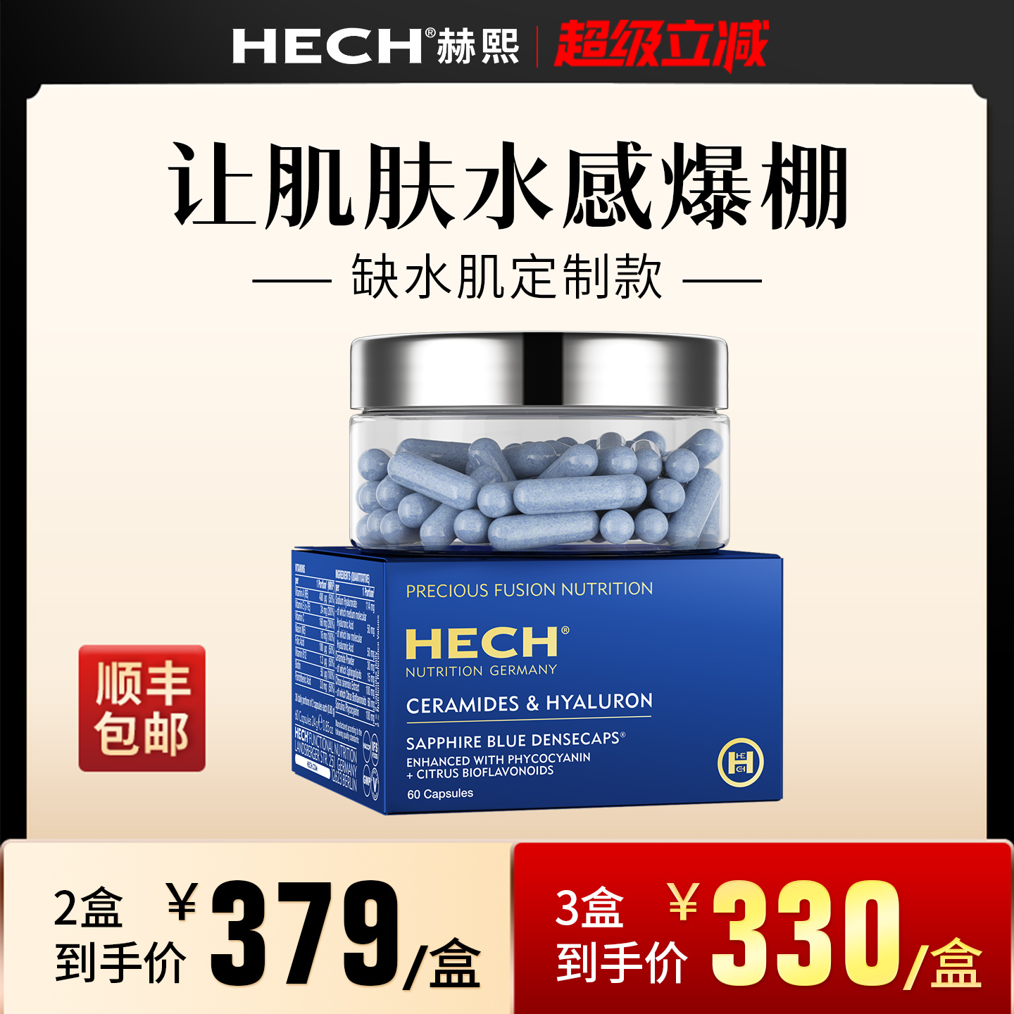 【直播专属】HECH赫熙双漾玻尿酸补水胶囊60粒/瓶 神经酰胺干皮丸