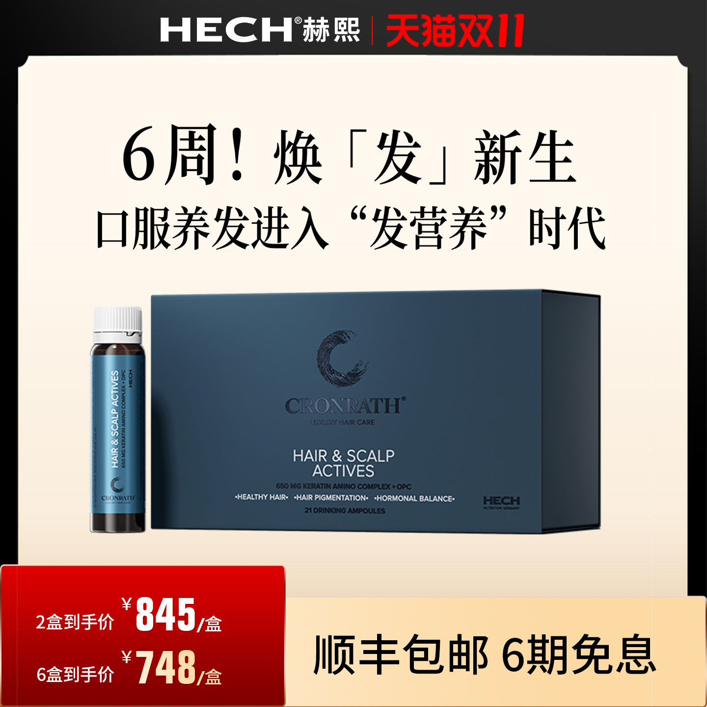 赫熙发营养，护发养发