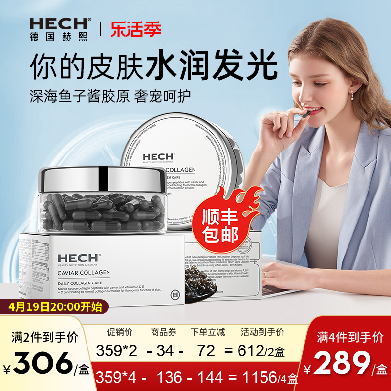 德国Hech胶原蛋白精华美颜胶囊