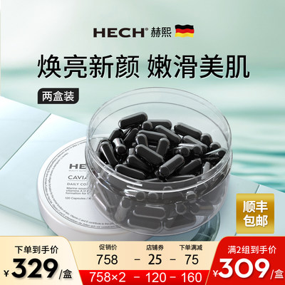 HECH赫熙小分子胶原蛋白肽胶囊