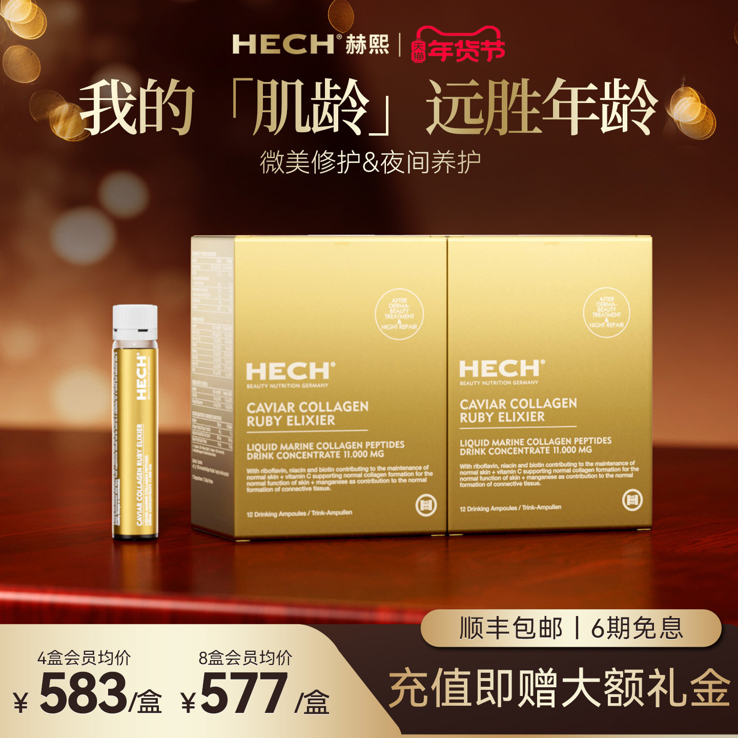 HECH赫熙爱丽珂胶原蛋白肽口服液 小分子蛋白饮官方旗舰店正品,保健食品/膳食营养补充食品,胶原蛋白,淘宝优惠券,粉丝福利购,淘宝优惠卷