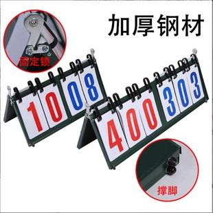 新鲸翻分牌 计分器多功能记分牌四位六位翻分牌 乒乓球篮球记分牌