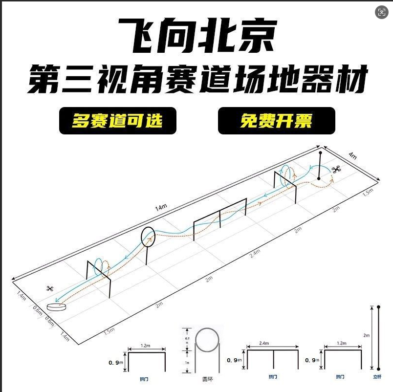 无人机赛道2026飞向北京第三视角赛道竞速飞行场地障碍训练器材杆